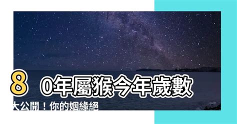 屬猴歲數|屬猴今年幾歲 猴年是民國西元哪幾年